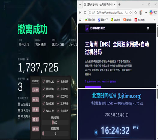 三角洲白鲨辅助软件软件效果